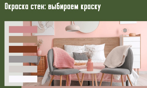 Окраска стен: выбираем краску в Сафоново. 